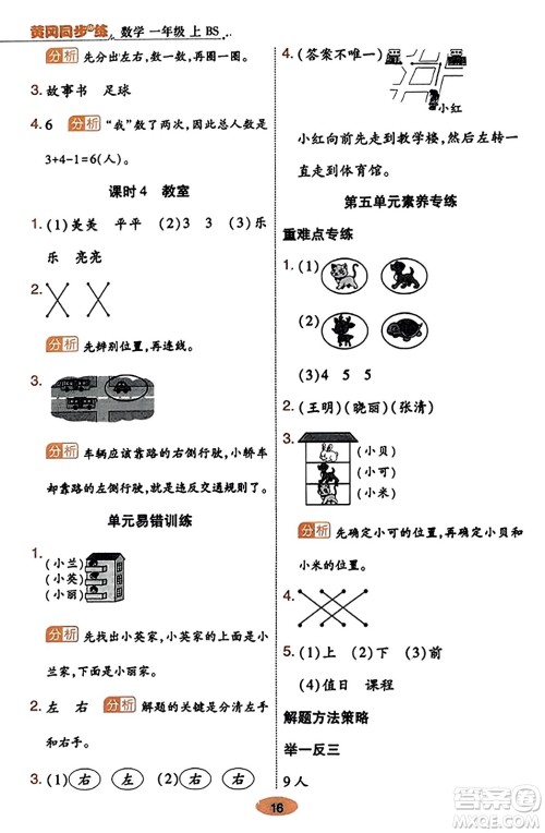 陕西师范大学出版总社有限公司2023年秋黄冈同步练一日一练一年级数学上册北师大版答案