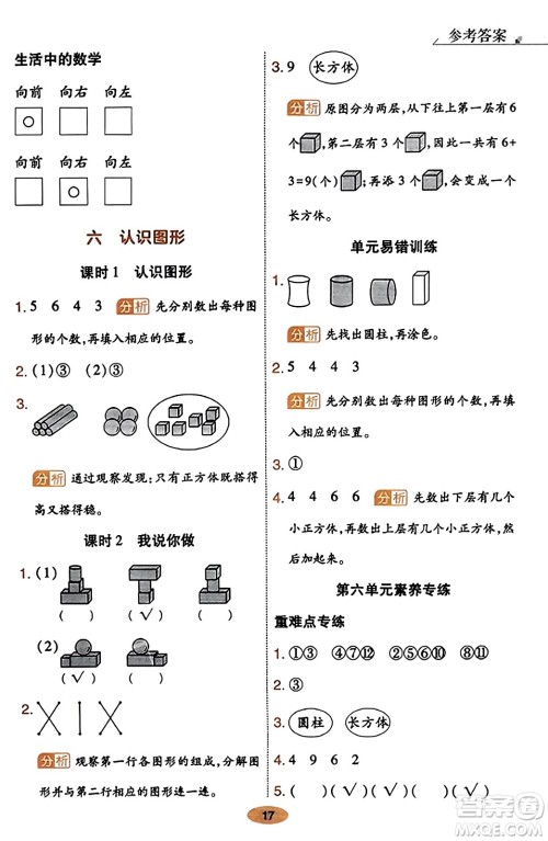 陕西师范大学出版总社有限公司2023年秋黄冈同步练一日一练一年级数学上册北师大版答案