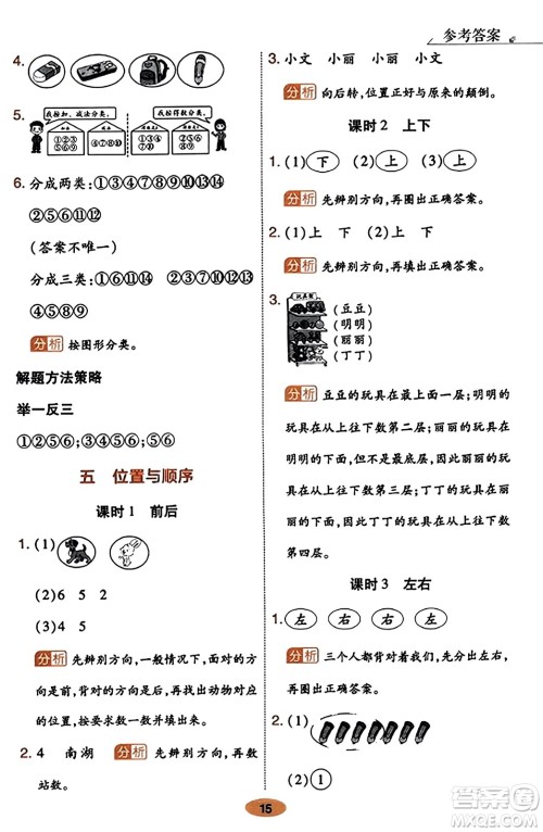 陕西师范大学出版总社有限公司2023年秋黄冈同步练一日一练一年级数学上册北师大版答案