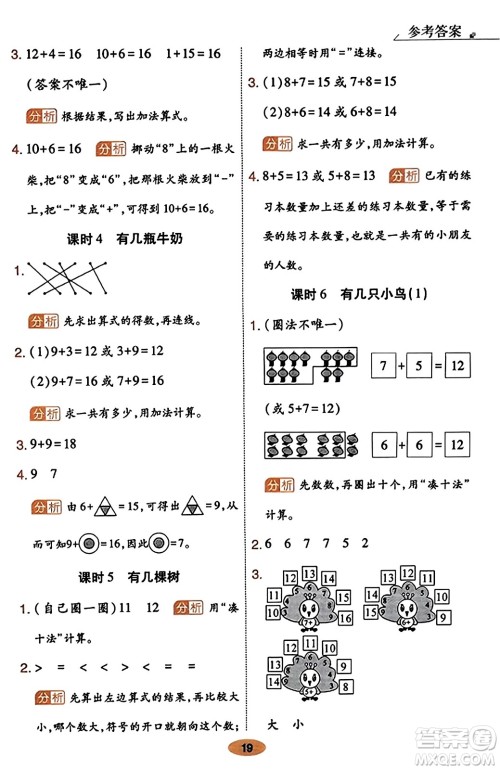 陕西师范大学出版总社有限公司2023年秋黄冈同步练一日一练一年级数学上册北师大版答案