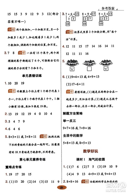 陕西师范大学出版总社有限公司2023年秋黄冈同步练一日一练一年级数学上册北师大版答案