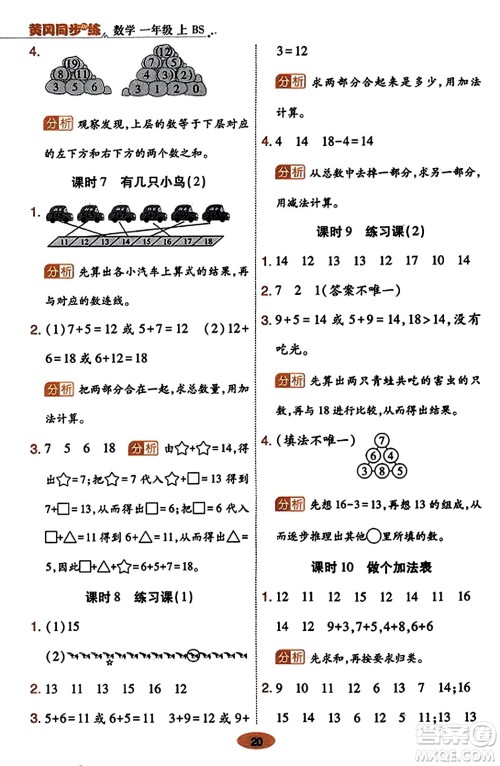 陕西师范大学出版总社有限公司2023年秋黄冈同步练一日一练一年级数学上册北师大版答案