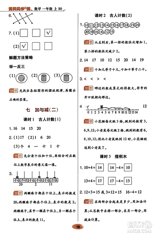 陕西师范大学出版总社有限公司2023年秋黄冈同步练一日一练一年级数学上册北师大版答案