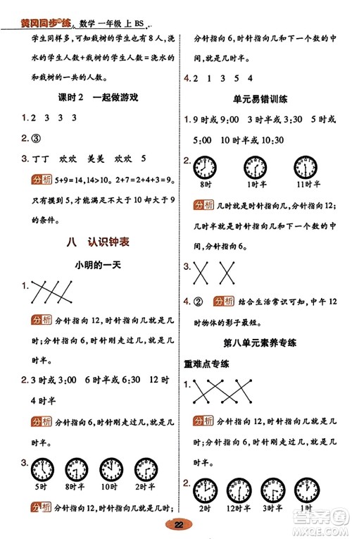 陕西师范大学出版总社有限公司2023年秋黄冈同步练一日一练一年级数学上册北师大版答案