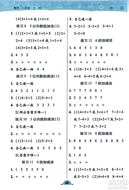 陕西师范大学出版总社有限公司2023年秋黄冈同步练一日一练一年级数学上册北师大版答案