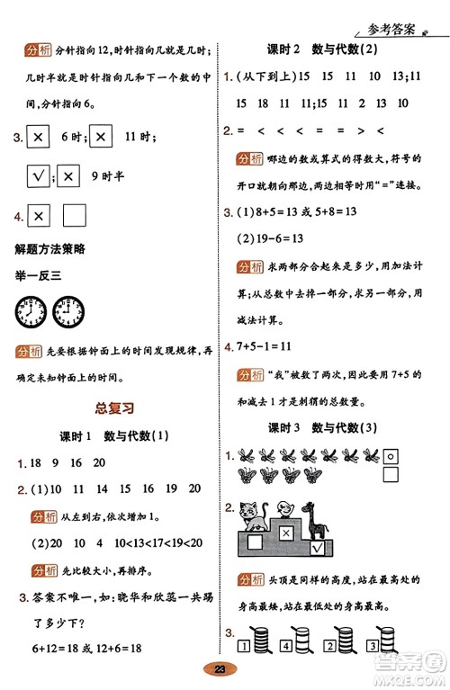 陕西师范大学出版总社有限公司2023年秋黄冈同步练一日一练一年级数学上册北师大版答案