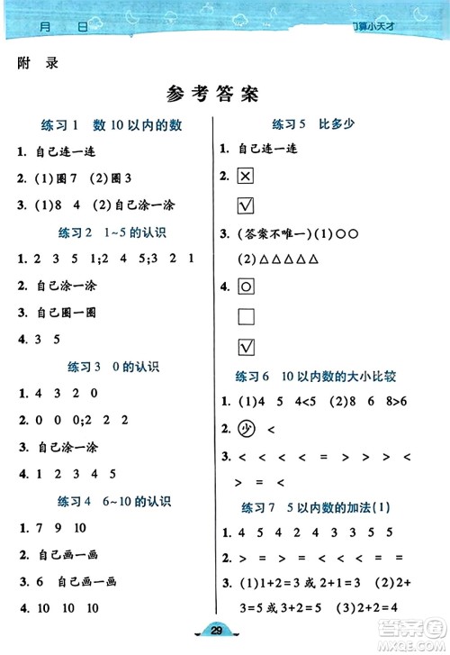 陕西师范大学出版总社有限公司2023年秋黄冈同步练一日一练一年级数学上册北师大版答案