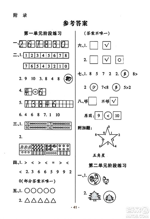 陕西师范大学出版总社有限公司2023年秋黄冈同步练一日一练一年级数学上册北师大版答案