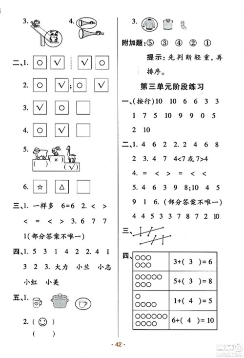 陕西师范大学出版总社有限公司2023年秋黄冈同步练一日一练一年级数学上册北师大版答案