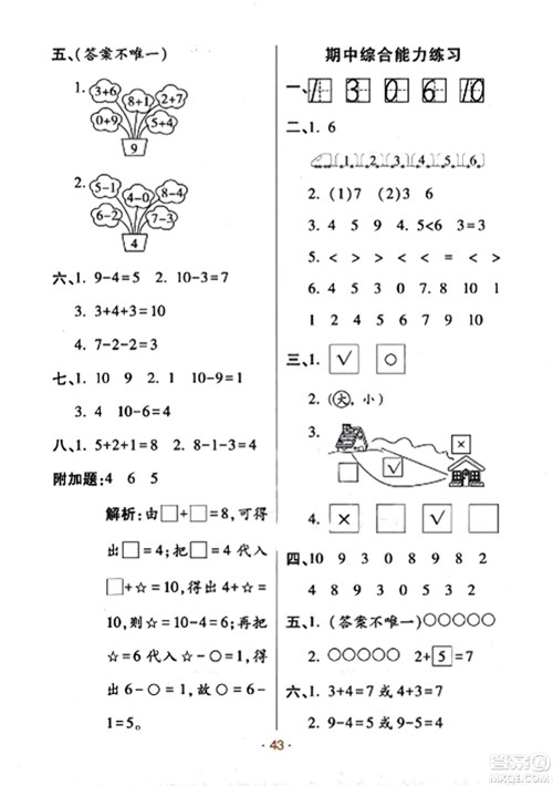 陕西师范大学出版总社有限公司2023年秋黄冈同步练一日一练一年级数学上册北师大版答案