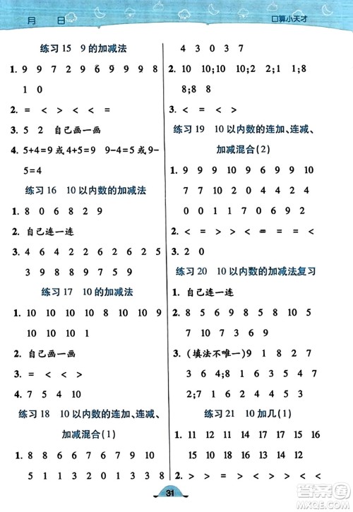 陕西师范大学出版总社有限公司2023年秋黄冈同步练一日一练一年级数学上册北师大版答案