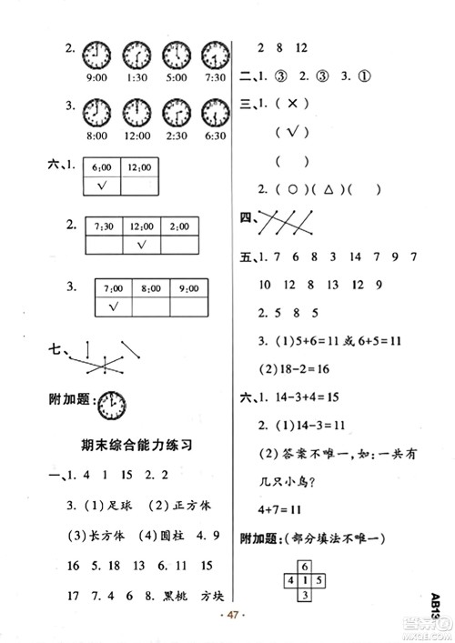 陕西师范大学出版总社有限公司2023年秋黄冈同步练一日一练一年级数学上册北师大版答案