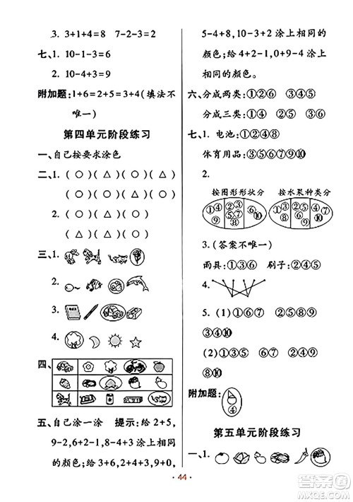 陕西师范大学出版总社有限公司2023年秋黄冈同步练一日一练一年级数学上册北师大版答案