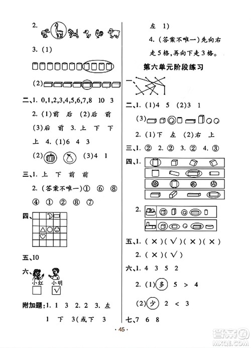 陕西师范大学出版总社有限公司2023年秋黄冈同步练一日一练一年级数学上册北师大版答案