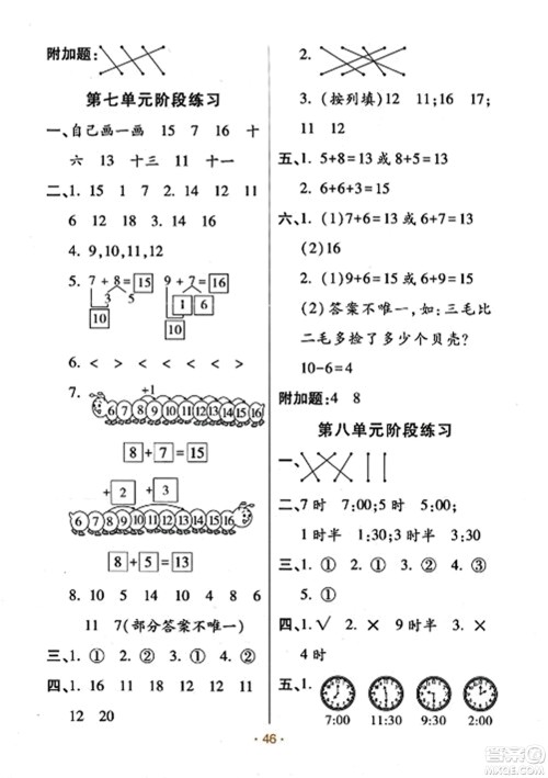 陕西师范大学出版总社有限公司2023年秋黄冈同步练一日一练一年级数学上册北师大版答案