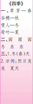 时代学习报语文周刊一年级2023-2024学年第9-12期答案 时代学习报语文周刊一年级2023-2024学年第9-12期答案