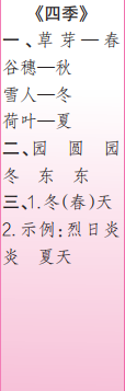 时代学习报语文周刊一年级2023-2024学年第9-12期答案