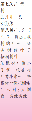 时代学习报语文周刊一年级2023-2024学年第9-12期答案 时代学习报语文周刊一年级2023-2024学年第9-12期答案