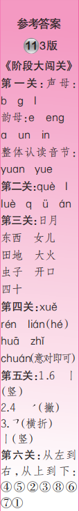 时代学习报语文周刊一年级2023-2024学年第9-12期答案