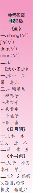 时代学习报语文周刊一年级2023-2024学年第9-12期答案