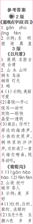 时代学习报语文周刊二年级2023-2024学年第9-12期答案 时代学习报语文周刊二年级2023-2024学年第9-12期答案