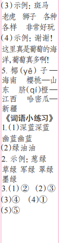 时代学习报语文周刊二年级2023-2024学年第9-12期答案