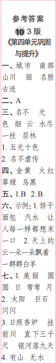 时代学习报语文周刊二年级2023-2024学年第9-12期答案