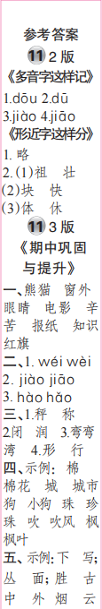 时代学习报语文周刊二年级2023-2024学年第9-12期答案 时代学习报语文周刊二年级2023-2024学年第9-12期答案