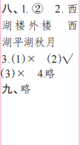 时代学习报语文周刊二年级2023-2024学年第9-12期答案