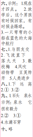 时代学习报语文周刊二年级2023-2024学年第9-12期答案