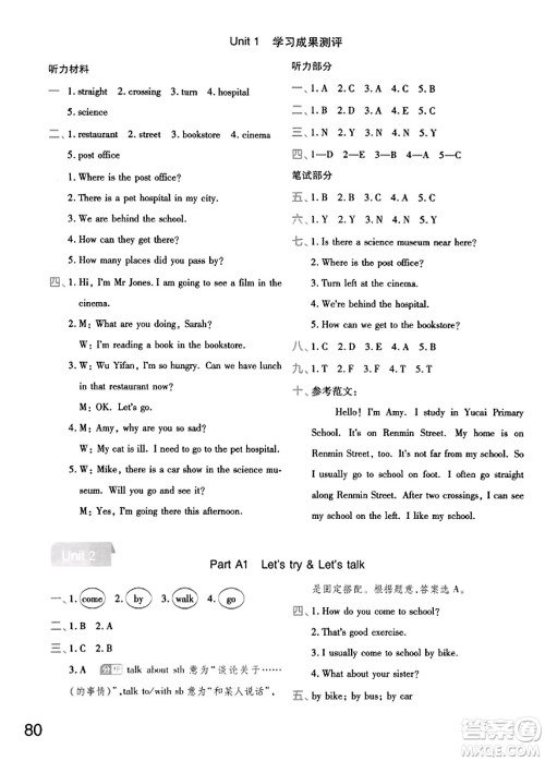 陕西师范大学出版总社有限公司2023年秋黄冈同步练一日一练六年级英语上册人教PEP版答案