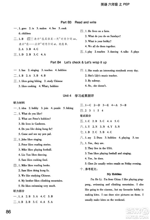 陕西师范大学出版总社有限公司2023年秋黄冈同步练一日一练六年级英语上册人教PEP版答案