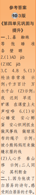 时代学习报语文周刊三年级2023-2024学年第9-12期答案