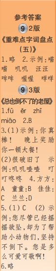 时代学习报语文周刊三年级2023-2024学年第9-12期答案