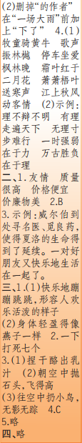 时代学习报语文周刊三年级2023-2024学年第9-12期答案