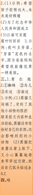 时代学习报语文周刊三年级2023-2024学年第9-12期答案