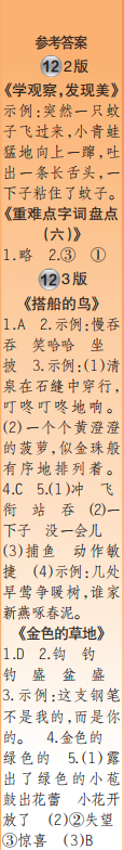 时代学习报语文周刊三年级2023-2024学年第9-12期答案