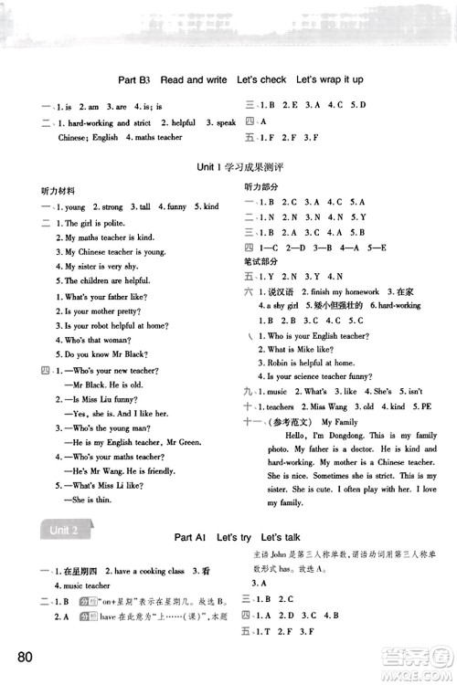 陕西师范大学出版总社有限公司2023年秋黄冈同步练一日一练五年级英语上册人教PEP版答案