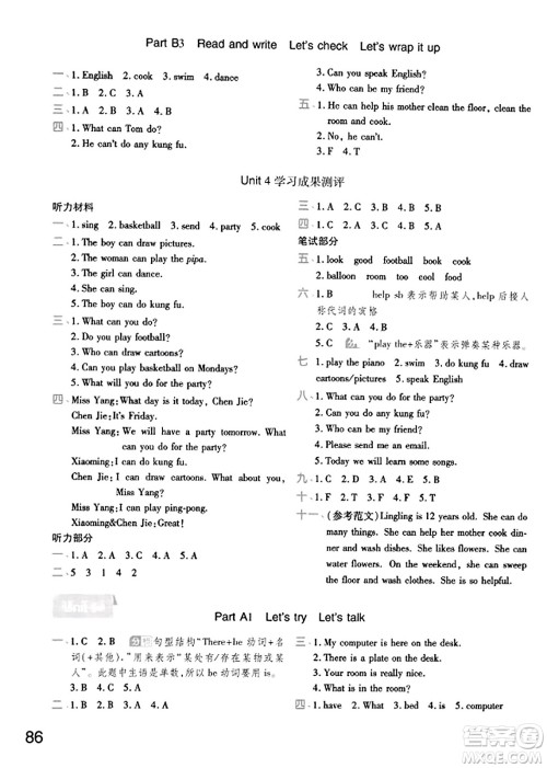 陕西师范大学出版总社有限公司2023年秋黄冈同步练一日一练五年级英语上册人教PEP版答案