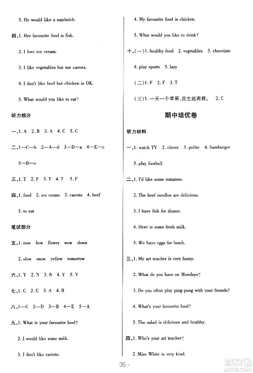 陕西师范大学出版总社有限公司2023年秋黄冈同步练一日一练五年级英语上册人教PEP版答案