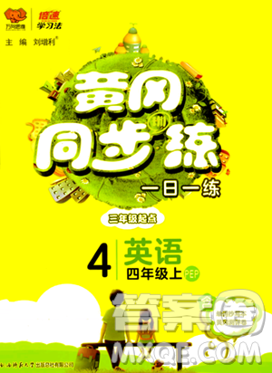 陕西师范大学出版总社有限公司2023年秋黄冈同步练一日一练四年级英语上册人教PEP版答案
