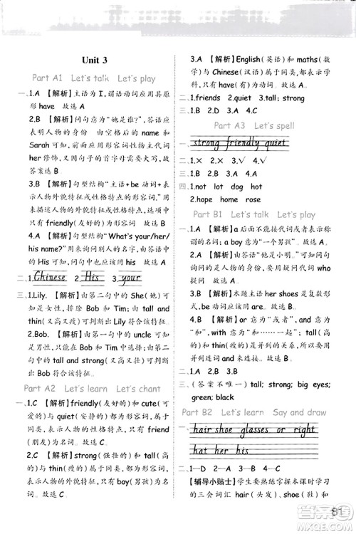 陕西师范大学出版总社有限公司2023年秋黄冈同步练一日一练四年级英语上册人教PEP版答案