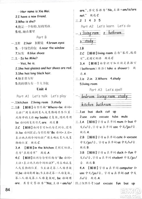 陕西师范大学出版总社有限公司2023年秋黄冈同步练一日一练四年级英语上册人教PEP版答案