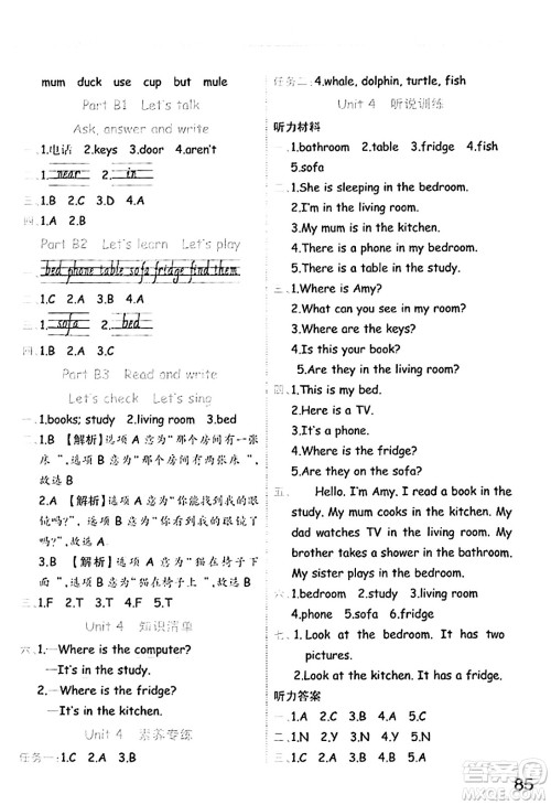 陕西师范大学出版总社有限公司2023年秋黄冈同步练一日一练四年级英语上册人教PEP版答案