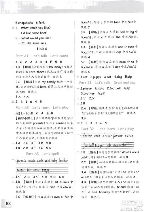 陕西师范大学出版总社有限公司2023年秋黄冈同步练一日一练四年级英语上册人教PEP版答案