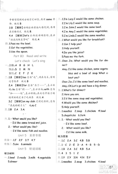 陕西师范大学出版总社有限公司2023年秋黄冈同步练一日一练四年级英语上册人教PEP版答案