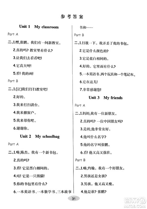 陕西师范大学出版总社有限公司2023年秋黄冈同步练一日一练四年级英语上册人教PEP版答案
