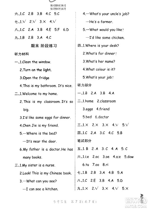 陕西师范大学出版总社有限公司2023年秋黄冈同步练一日一练四年级英语上册人教PEP版答案