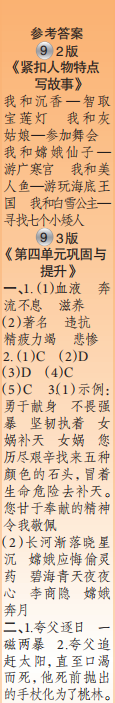 时代学习报语文周刊四年级2023-2024学年第9-12期答案 时代学习报语文周刊四年级2023-2024学年第9-12期答案