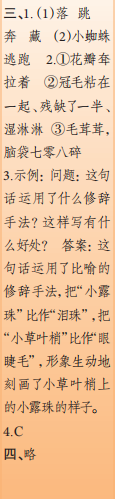 时代学习报语文周刊四年级2023-2024学年第9-12期答案 时代学习报语文周刊四年级2023-2024学年第9-12期答案